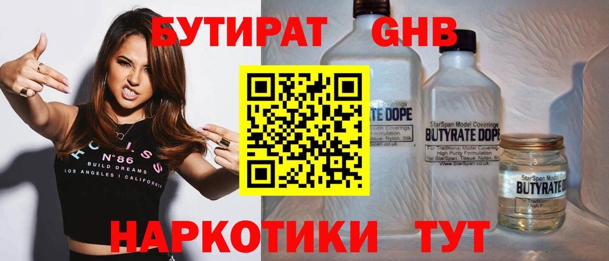 Бутират BDO  Вход с VPN  Ноябрьск 
