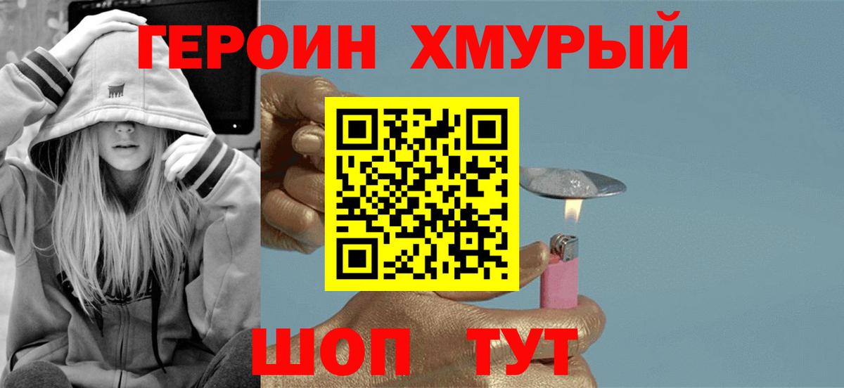 ГЕРОИН Heroin Ноябрьск