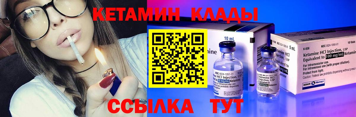 Кетамин VHQ Ноябрьск