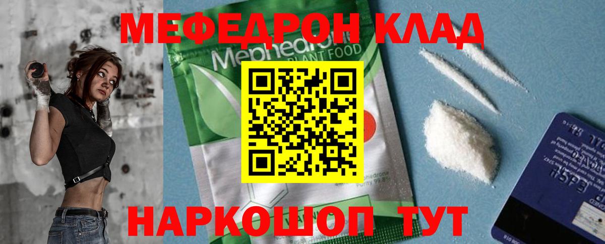 Меф мяу мяу Ноябрьск
