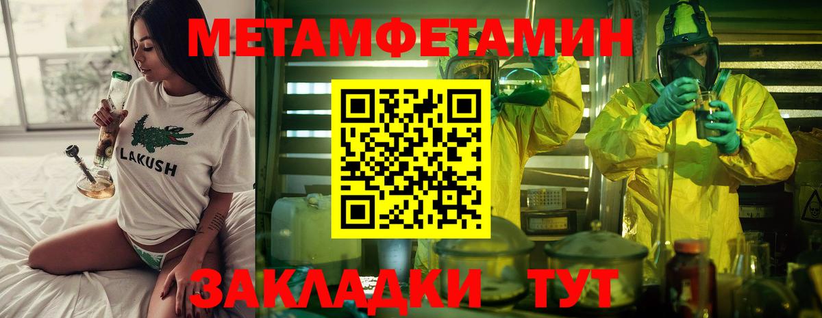Первитин Methamphetamine  Вход с VPN  Ноябрьск 