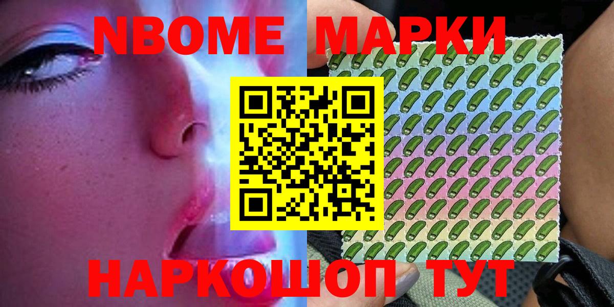 Марки NBOMe 1,5мг Ноябрьск